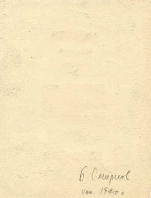 Смирнов Борис Александрович. Макет титульного листа